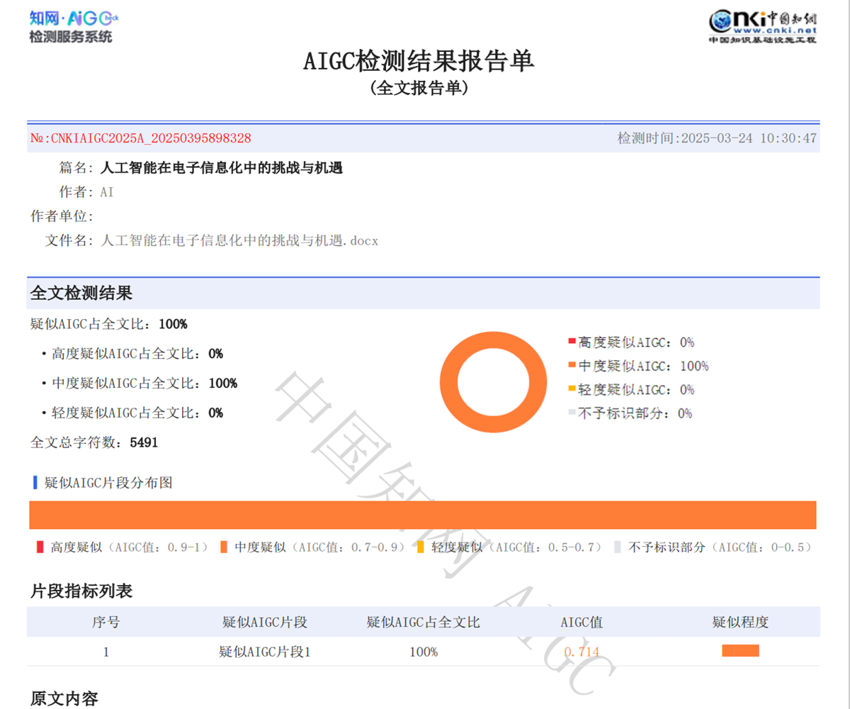 知网中文检测