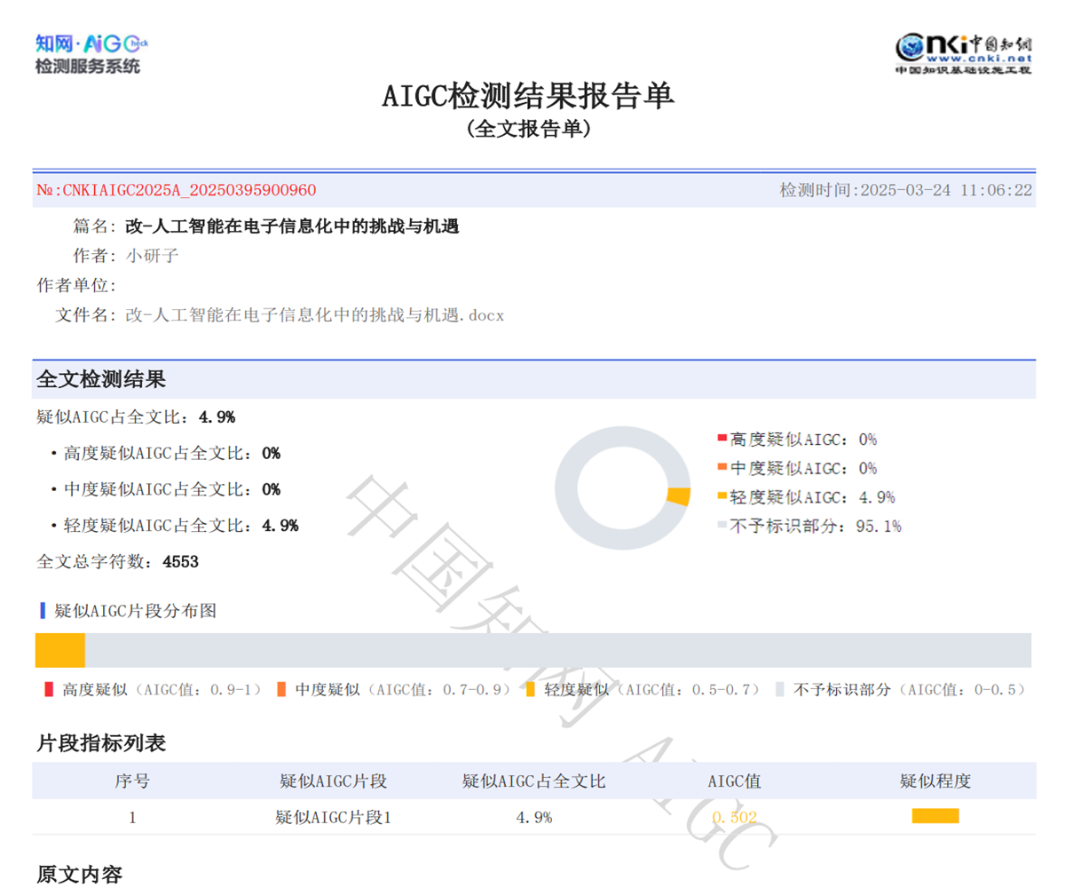 中文改后报告
