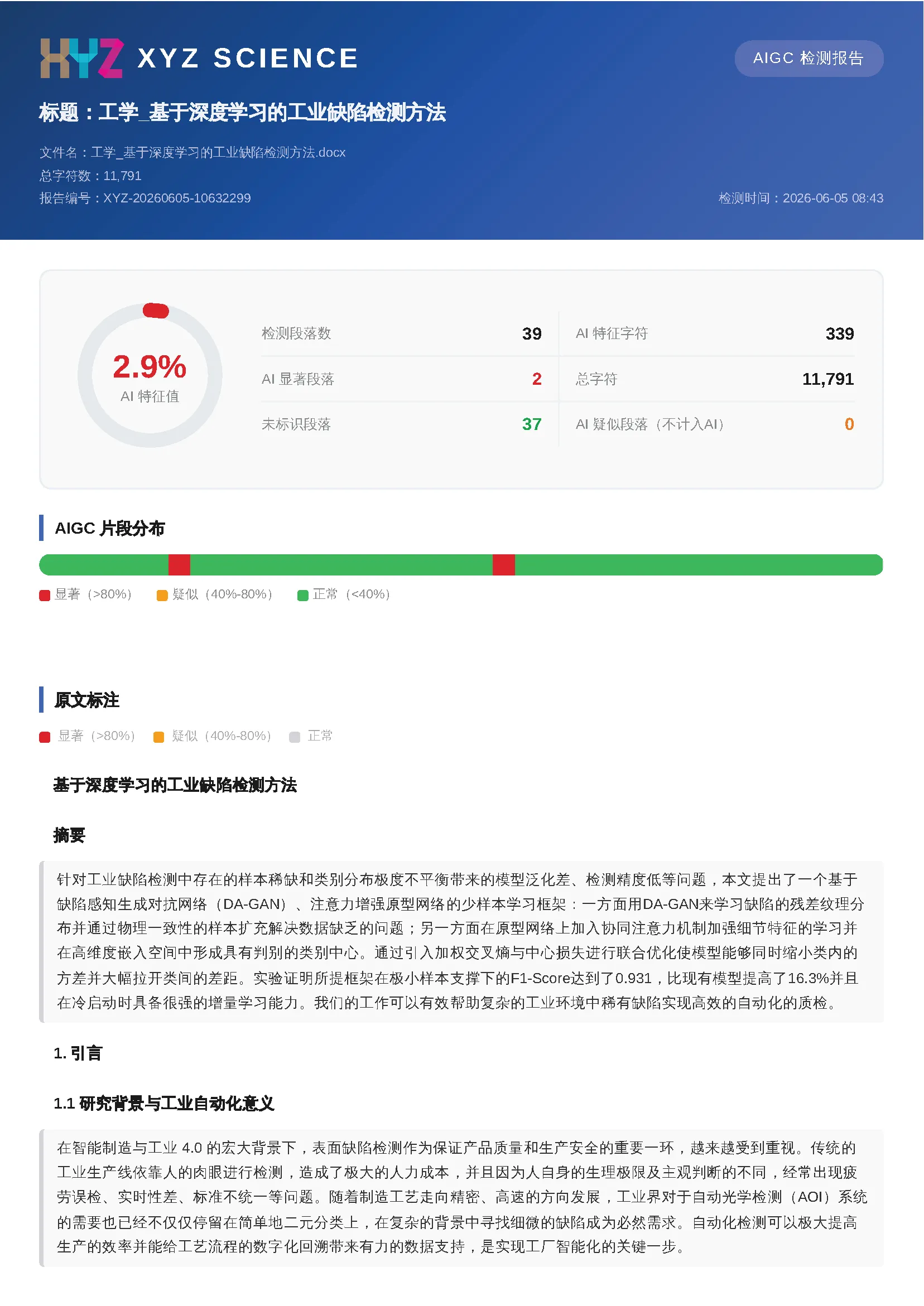 XYZ SCIENCE 全文检测报告样例
