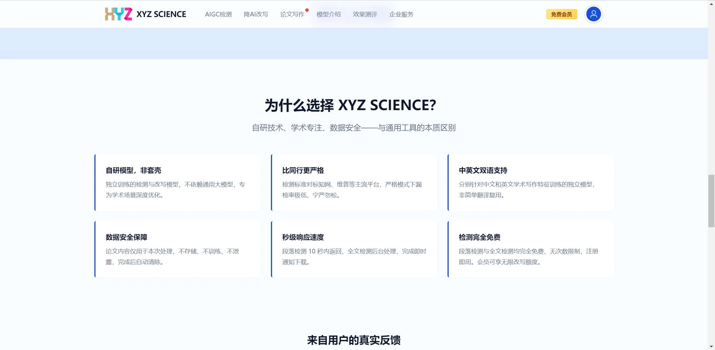 XYZ SCIENCE 6 大产品优势包括完全免费和数据安全