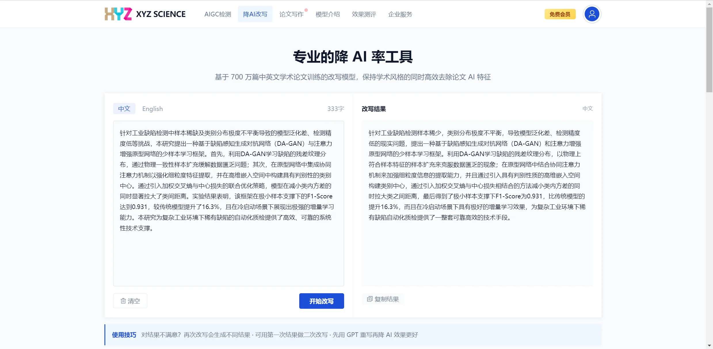 XYZ SCIENCE 改写页 完全免费
